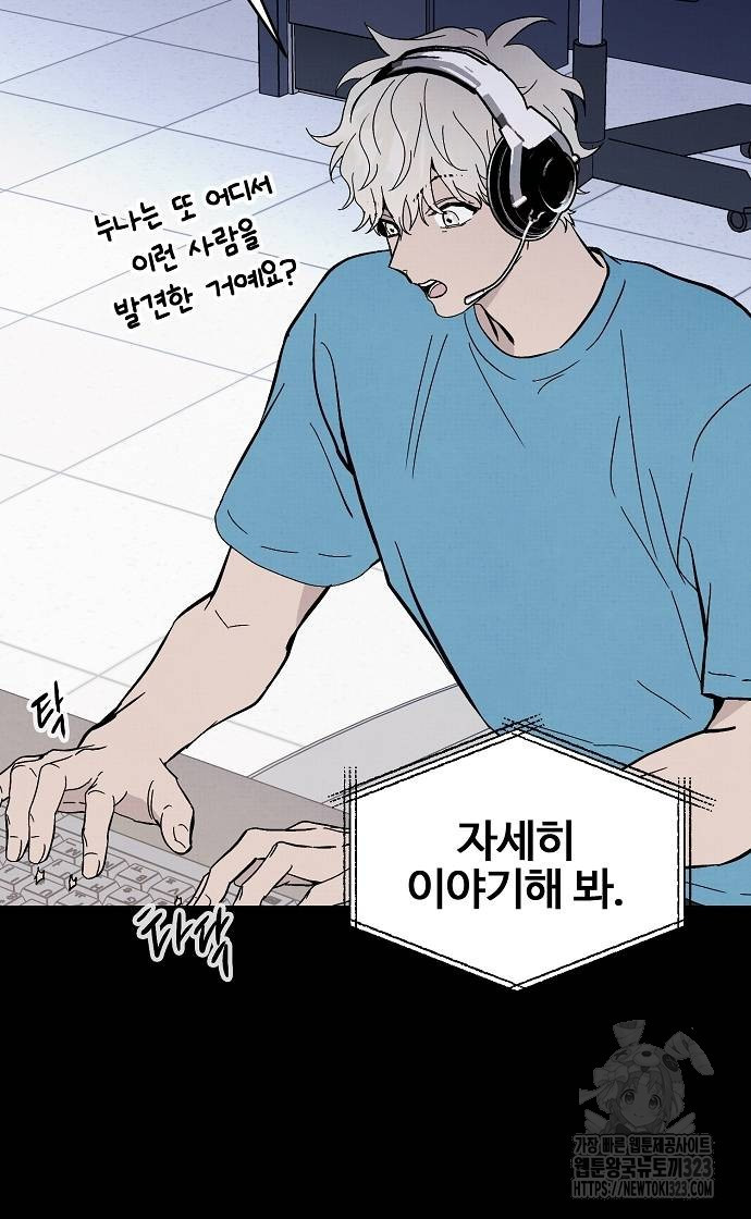 너에게로 중독 29화 39