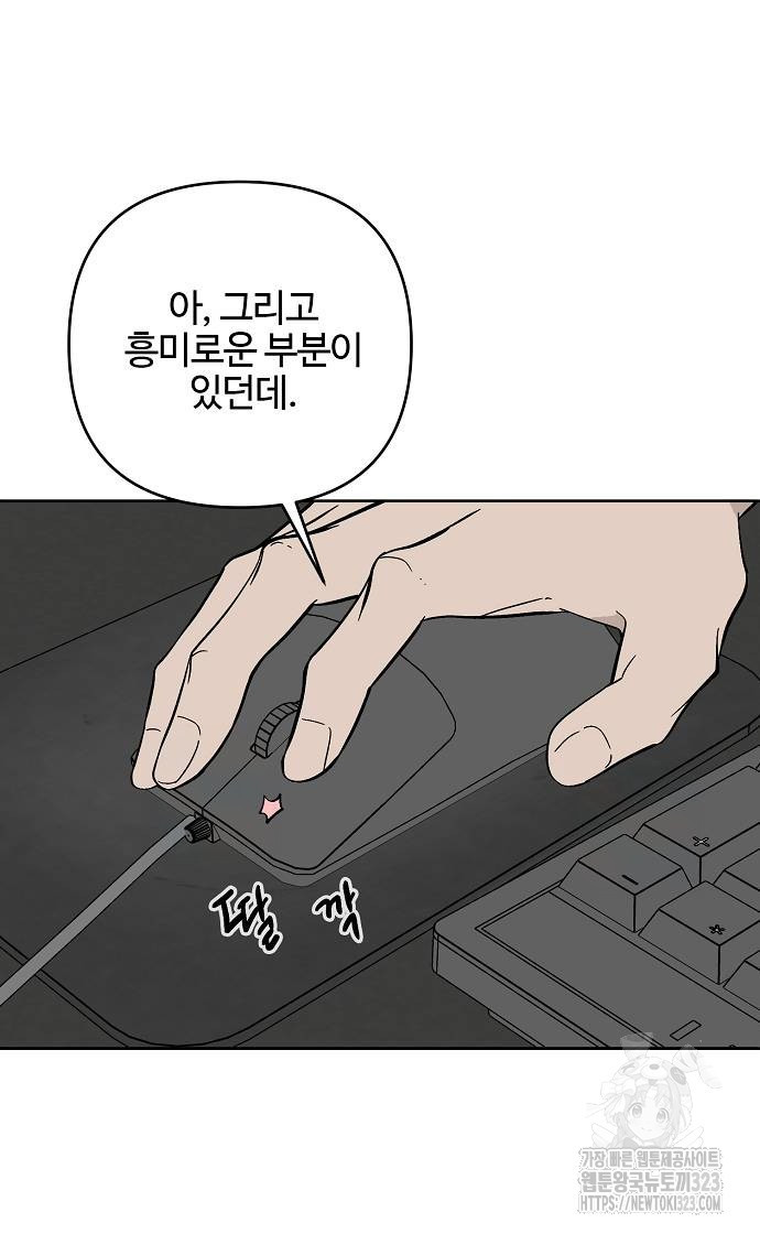 너에게로 중독 29화 42