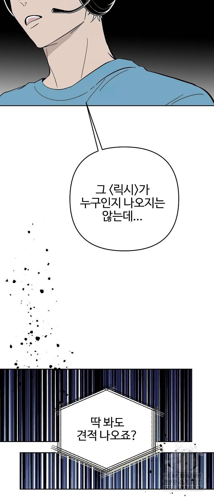 너에게로 중독 29화 44
