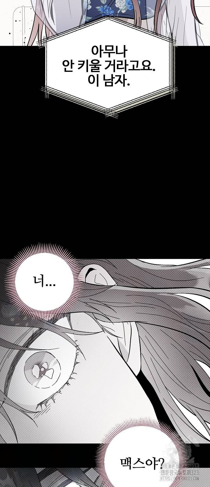 너에게로 중독 29화 46