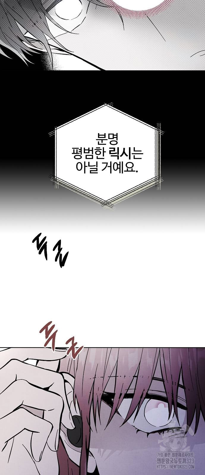 너에게로 중독 29화 47