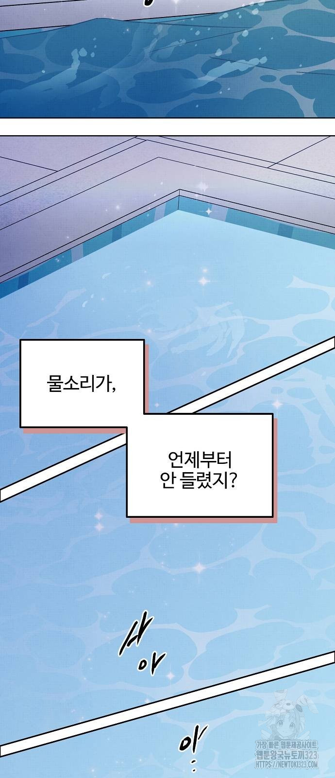 너에게로 중독 29화 49