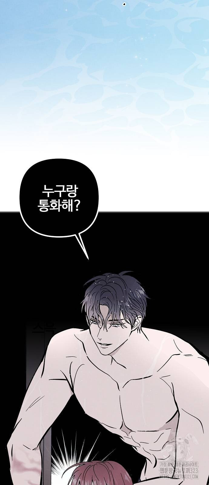 너에게로 중독 29화 50