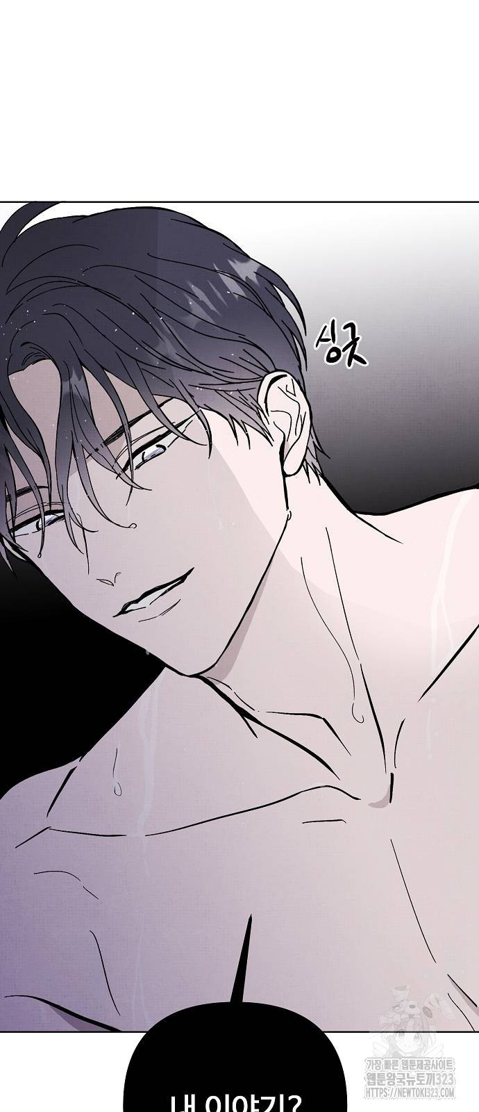 너에게로 중독 29화 52