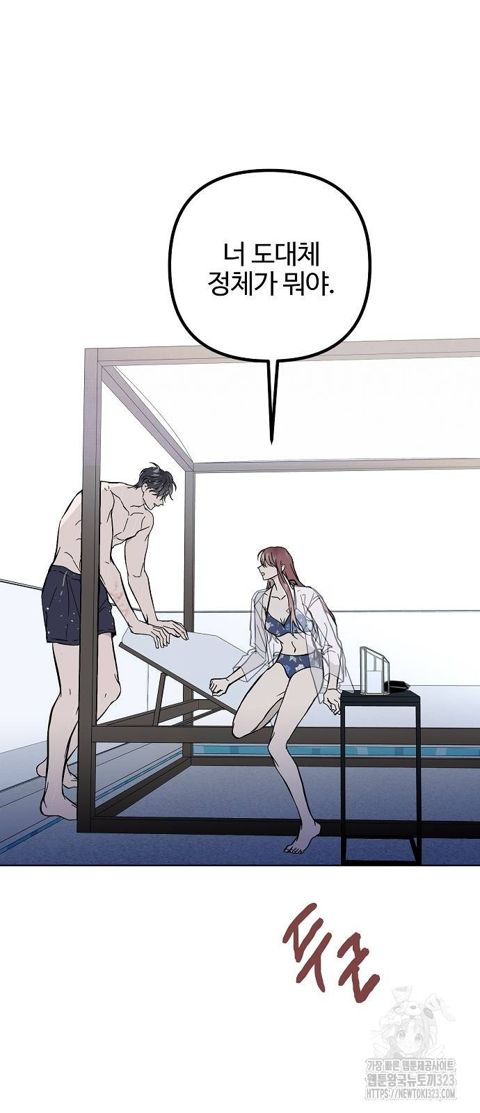 너에게로 중독 29화 55