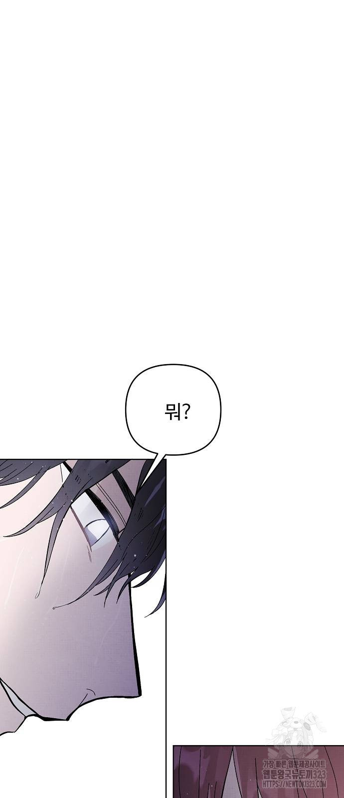 너에게로 중독 29화 56