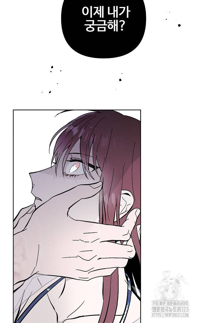 너에게로 중독 29화 60