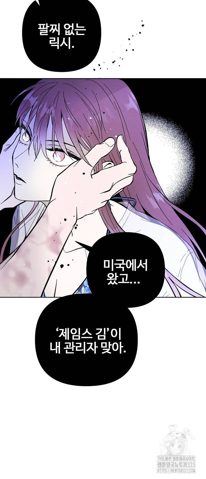 너에게로 중독 29화 64