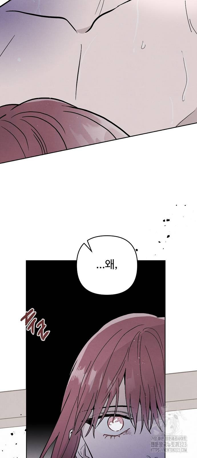 너에게로 중독 29화 67