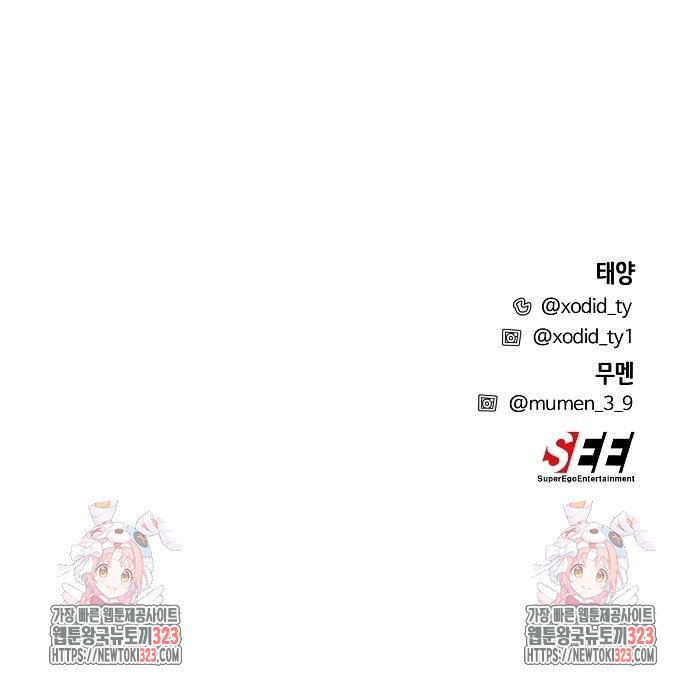 너에게로 중독 29화 70