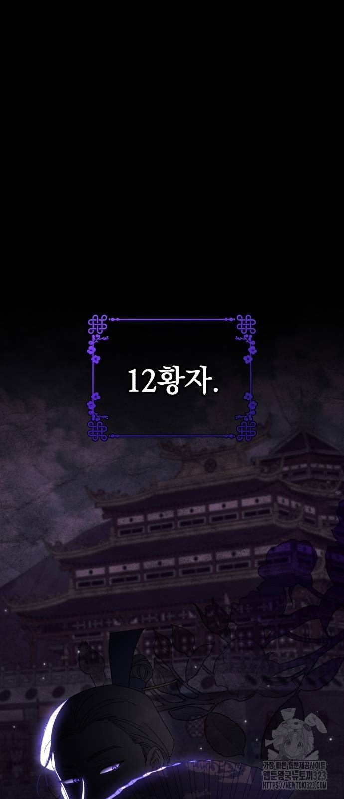 린의 여섯 번째 황궁생존기 25화 2