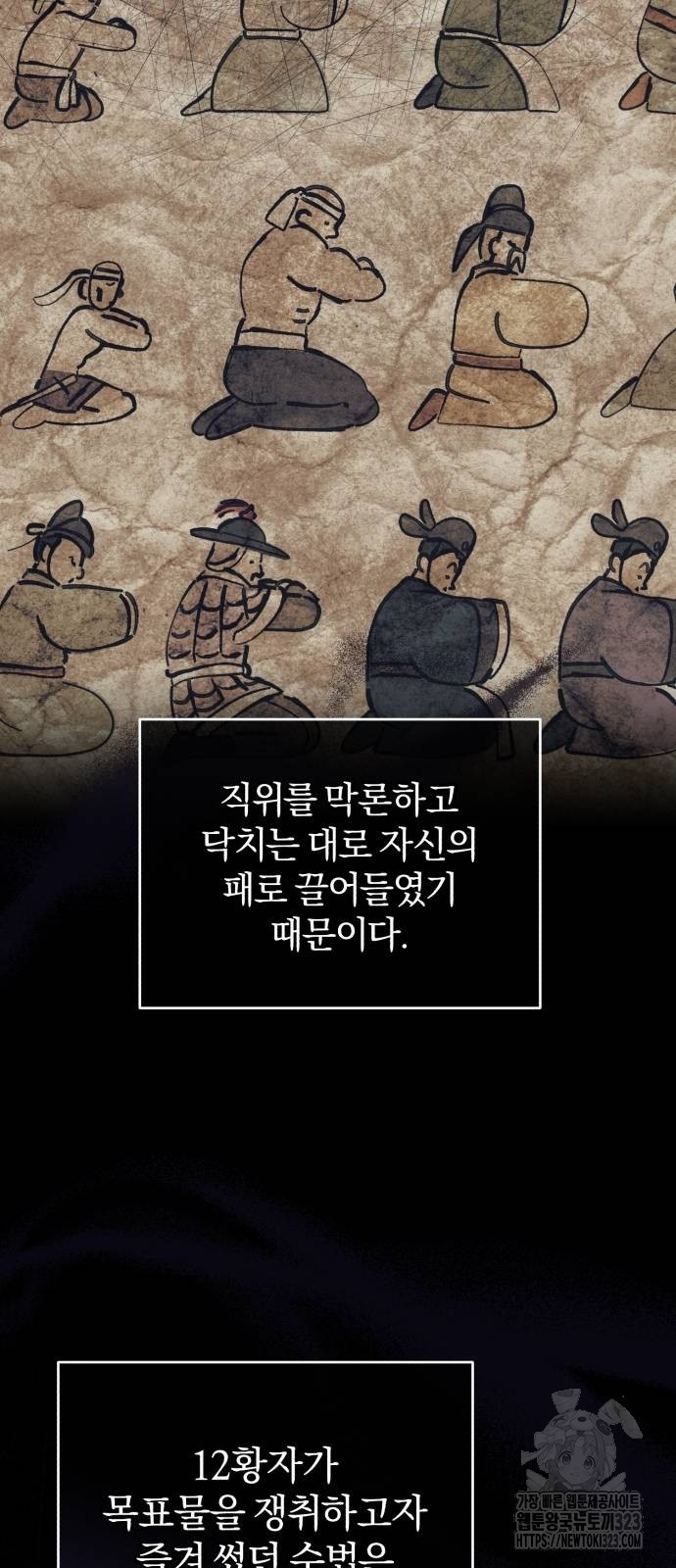 린의 여섯 번째 황궁생존기 25화 5