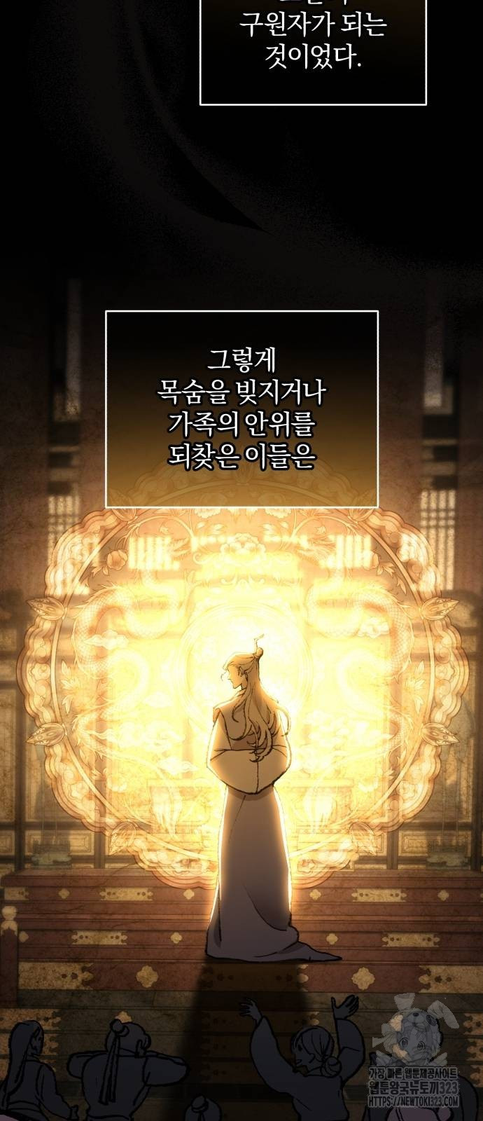 린의 여섯 번째 황궁생존기 25화 9