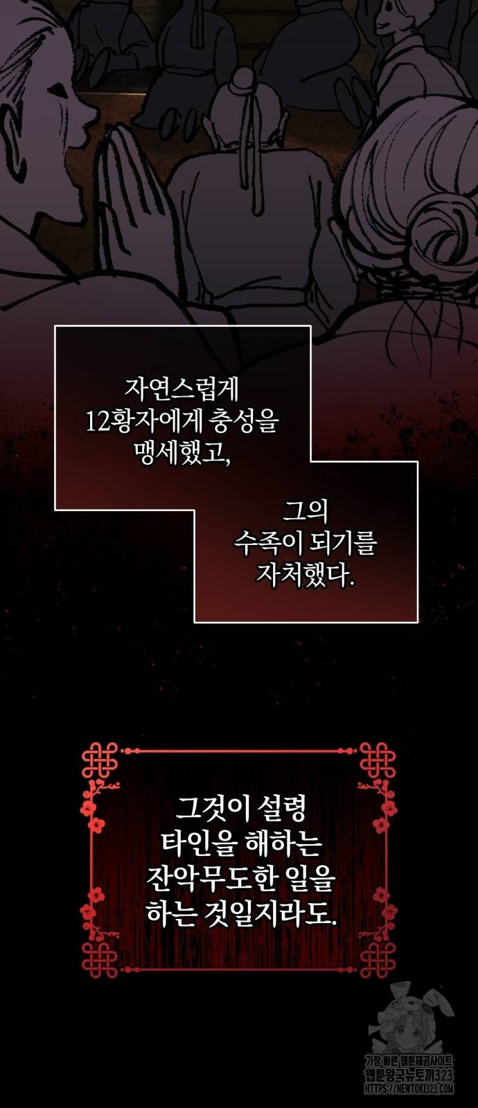 린의 여섯 번째 황궁생존기 25화 10