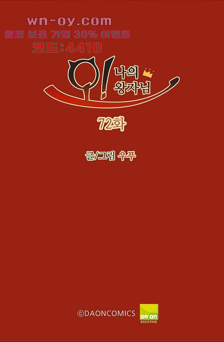오! 나의 왕자님 72화 2