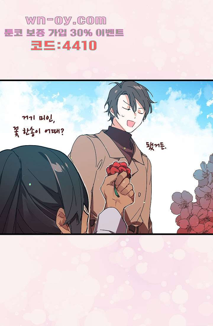 오! 나의 왕자님 72화 5