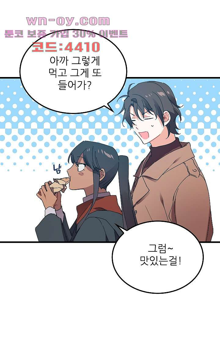 오! 나의 왕자님 72화 7