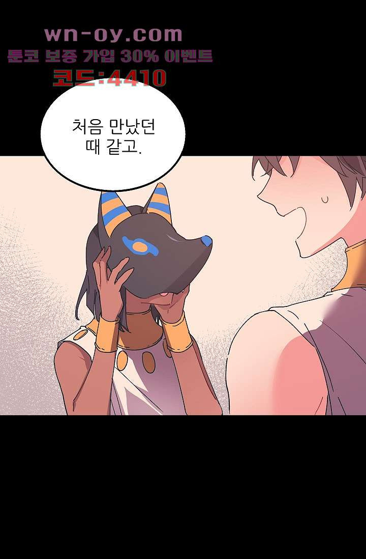 오! 나의 왕자님 72화 9