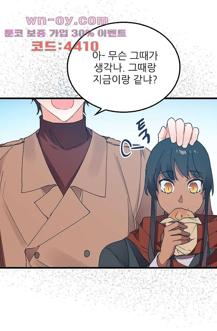 오! 나의 왕자님 72화 10