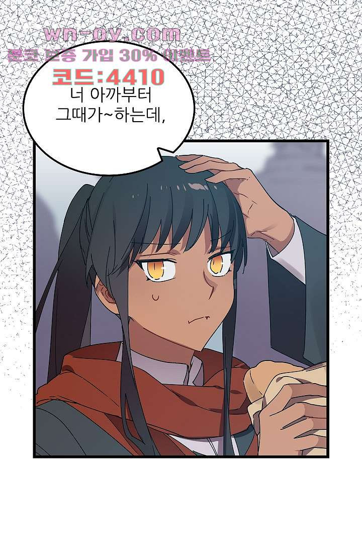 오! 나의 왕자님 72화 11