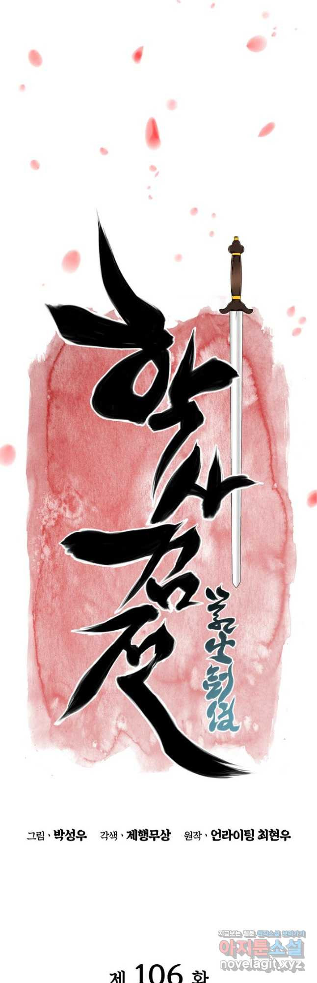 학사검전 106화 11