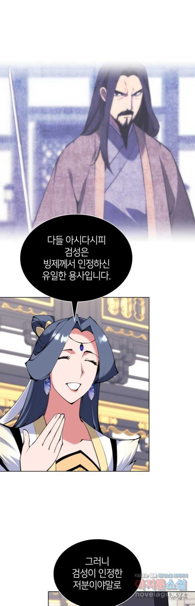 학사검전 106화 16