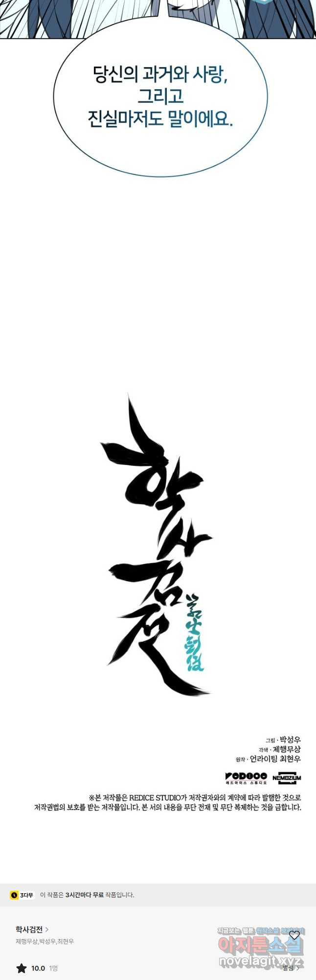학사검전 106화 77