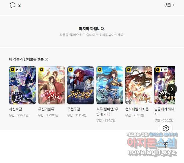 학사검전 106화 78