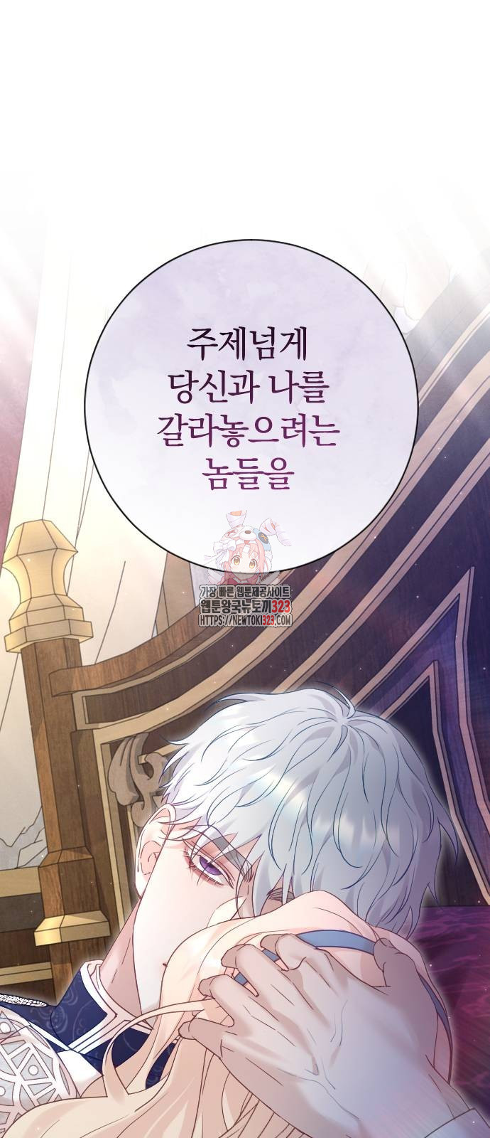 흑화한 노예남을 길들였다 47화 1