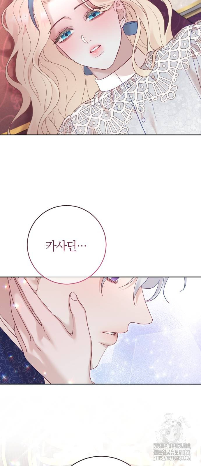 흑화한 노예남을 길들였다 47화 3