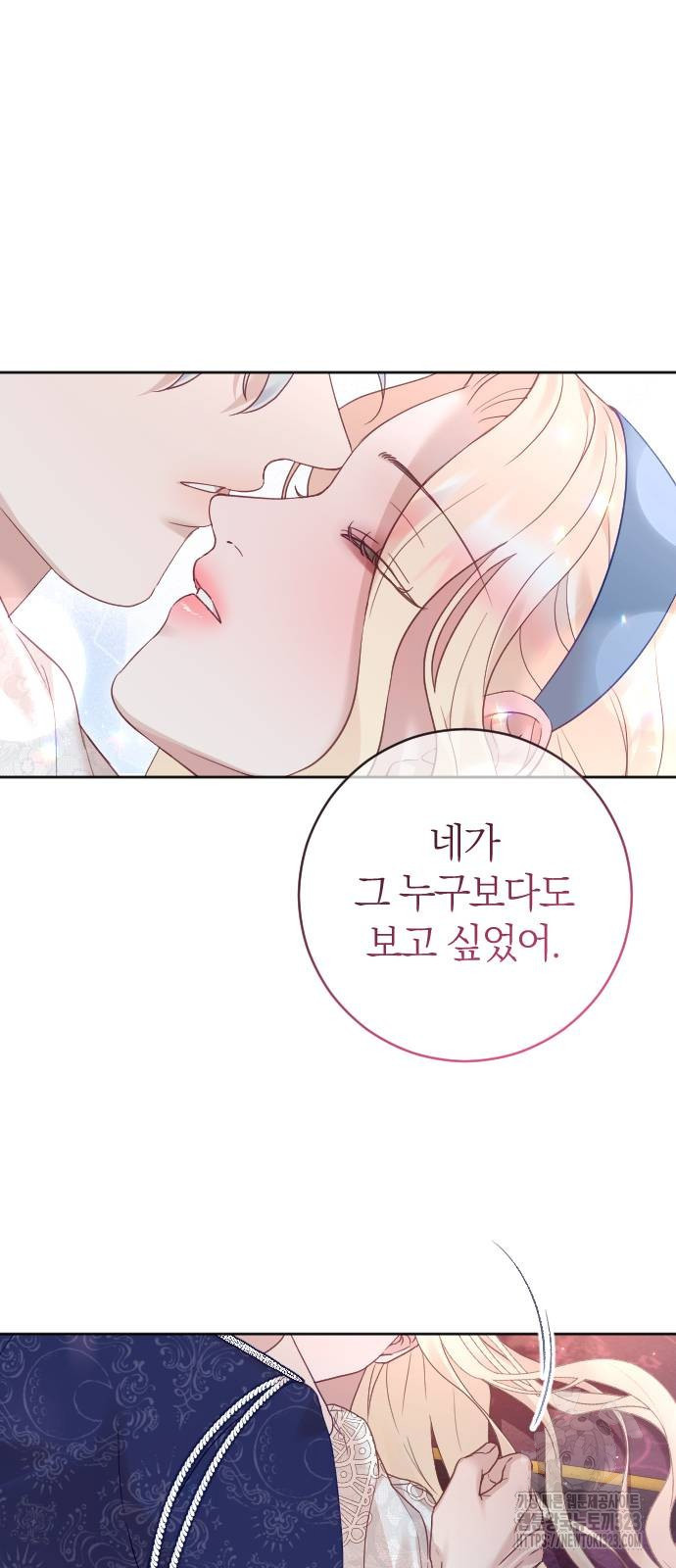 흑화한 노예남을 길들였다 47화 5