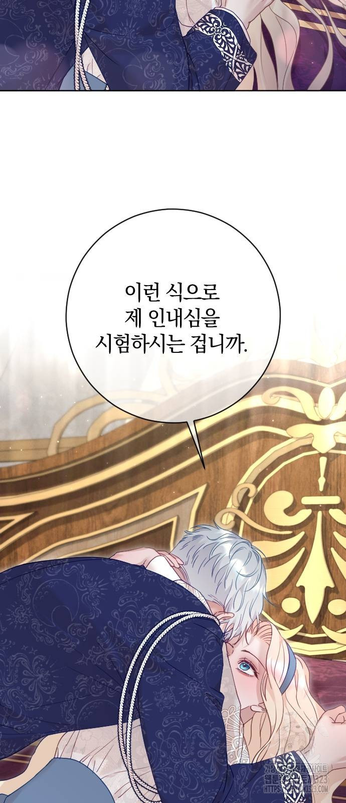 흑화한 노예남을 길들였다 47화 6