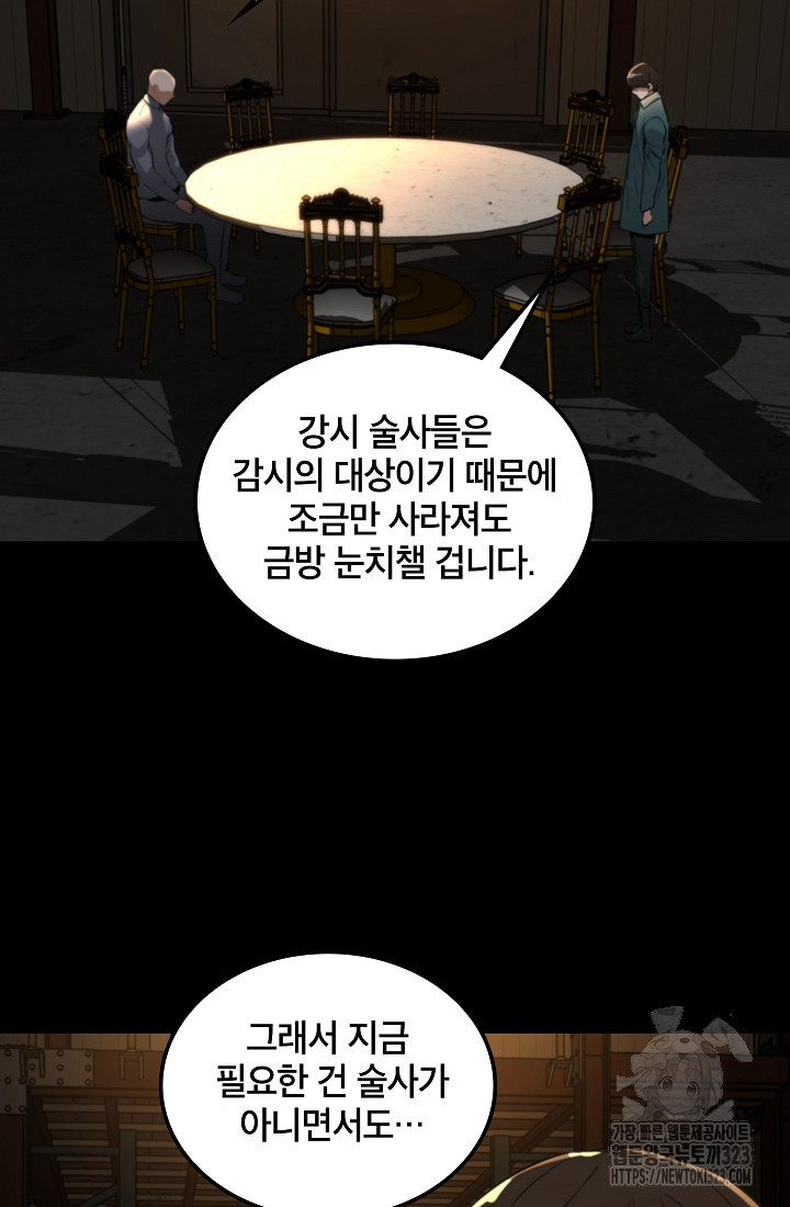 언데드킹 423화 4