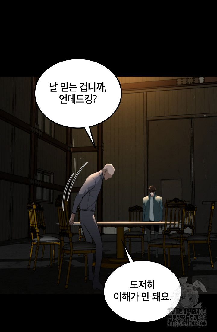 언데드킹 423화 8