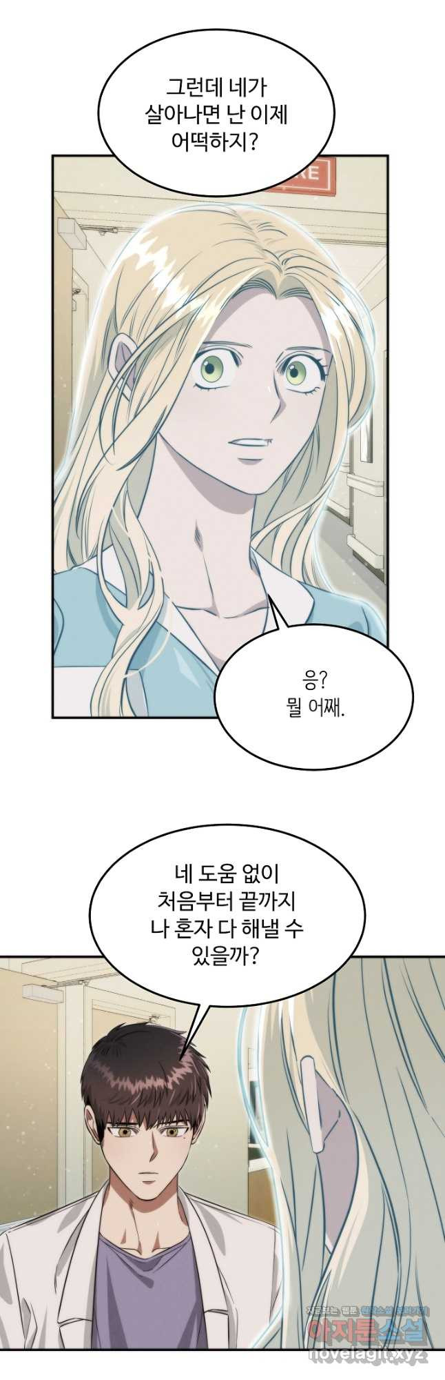 천재 의사 이무진 154화 2