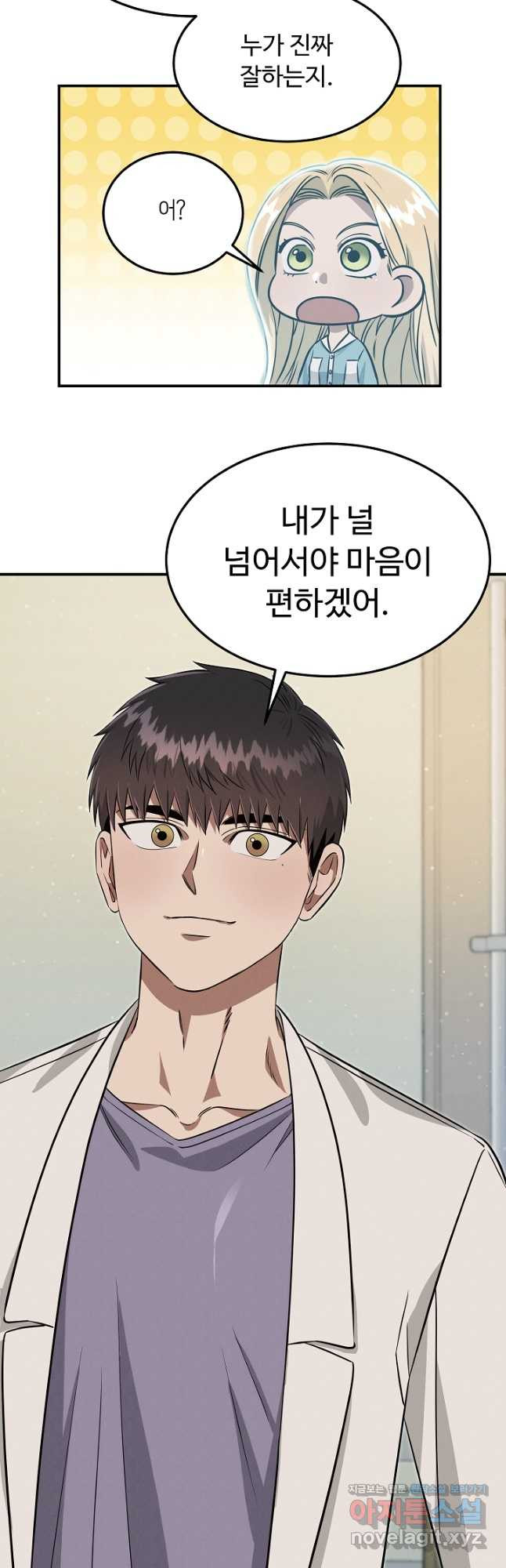 천재 의사 이무진 154화 6