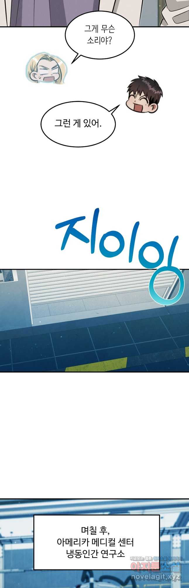 천재 의사 이무진 154화 7
