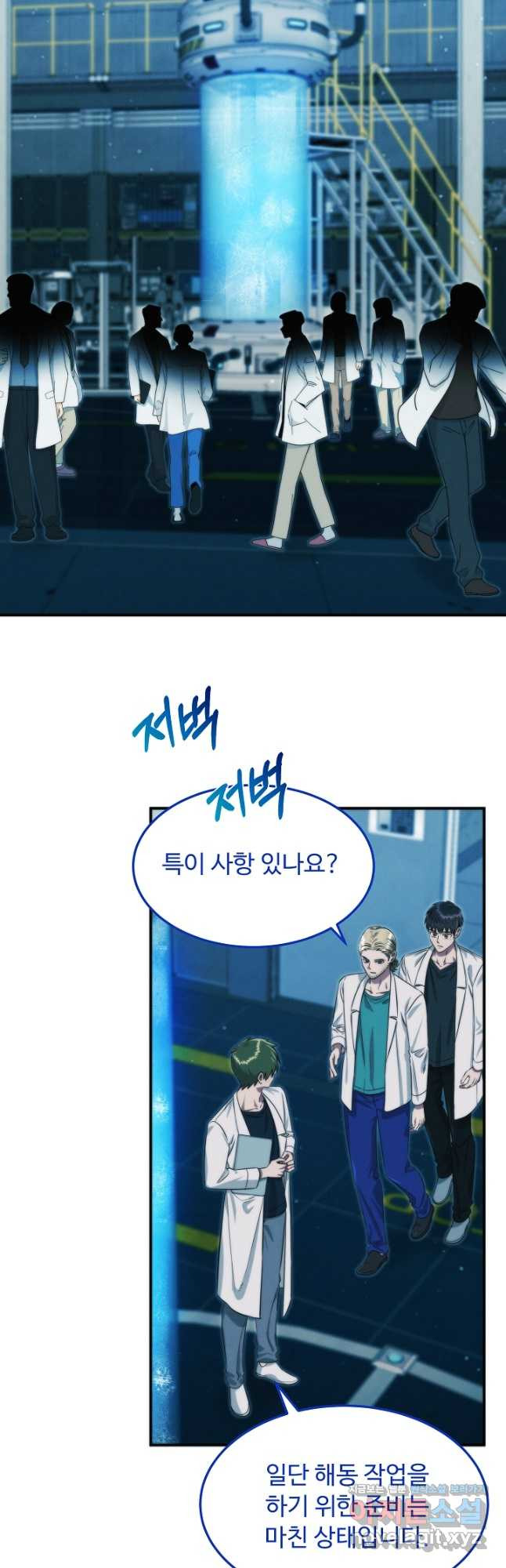 천재 의사 이무진 154화 8