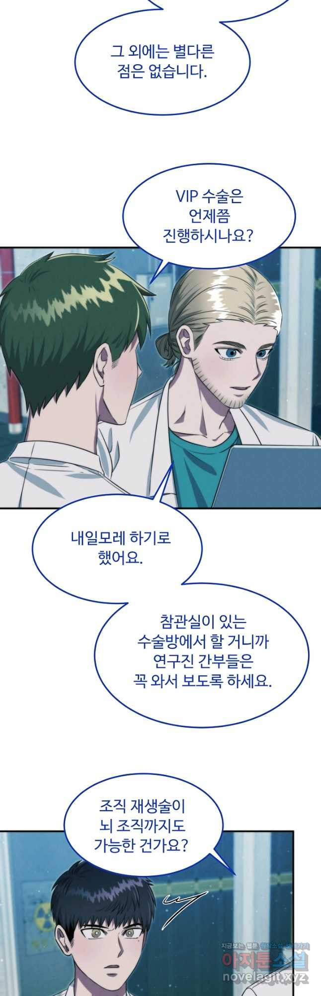 천재 의사 이무진 154화 9