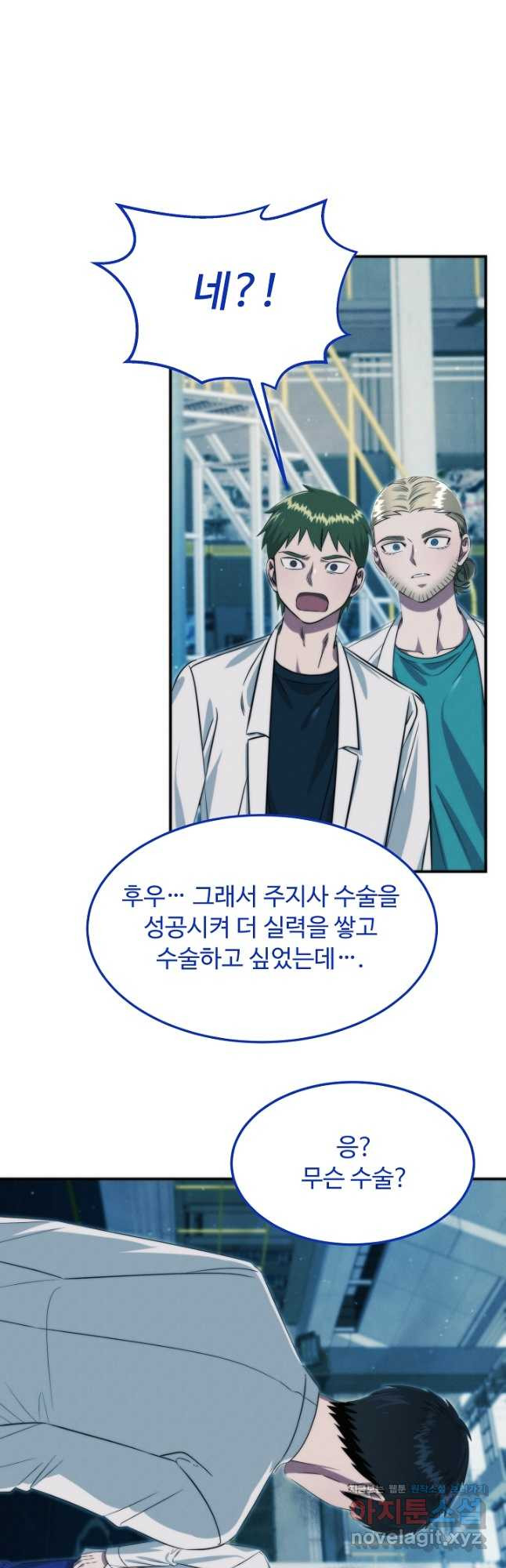 천재 의사 이무진 154화 11
