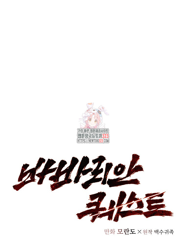바바리안 퀘스트 96화 1
