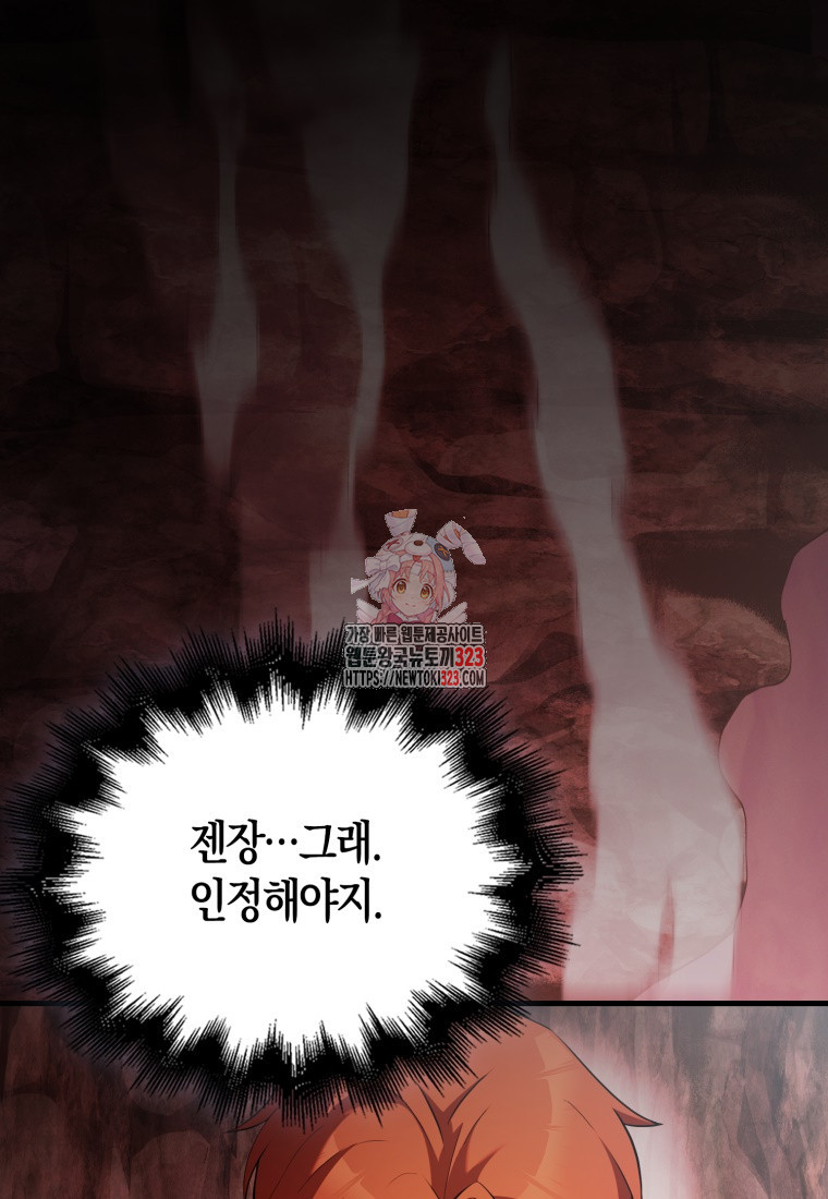 엑스트라가 너무 강함 47화 1