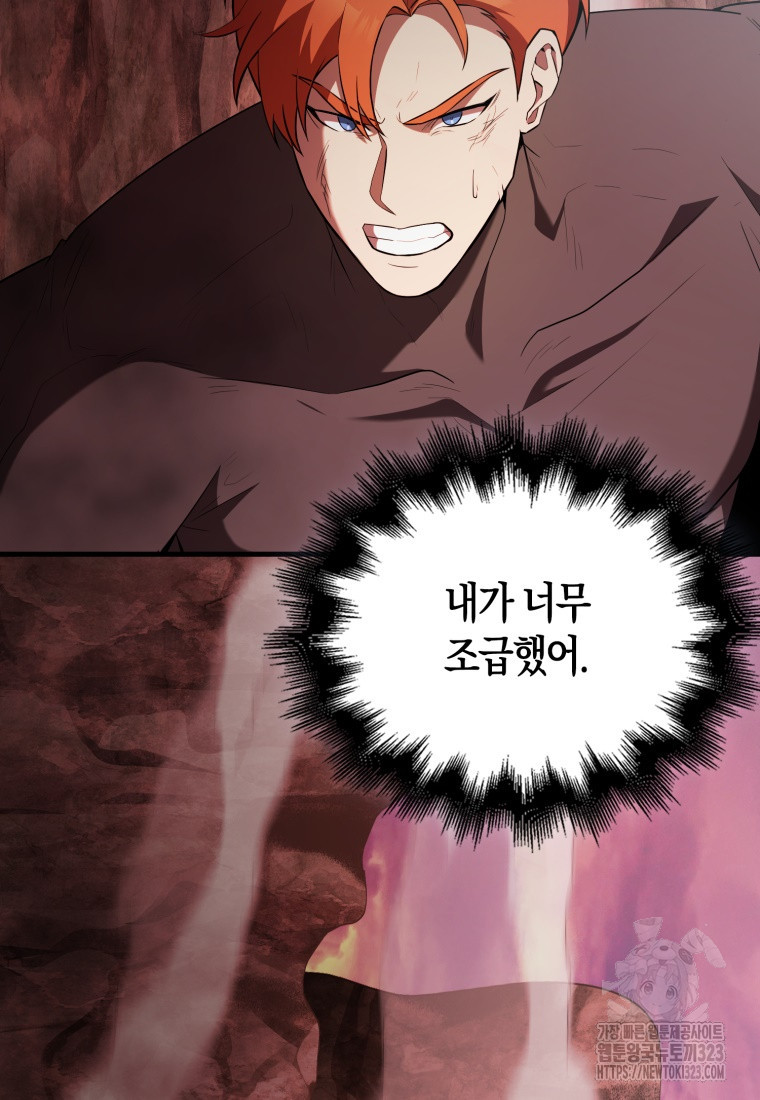 엑스트라가 너무 강함 47화 2