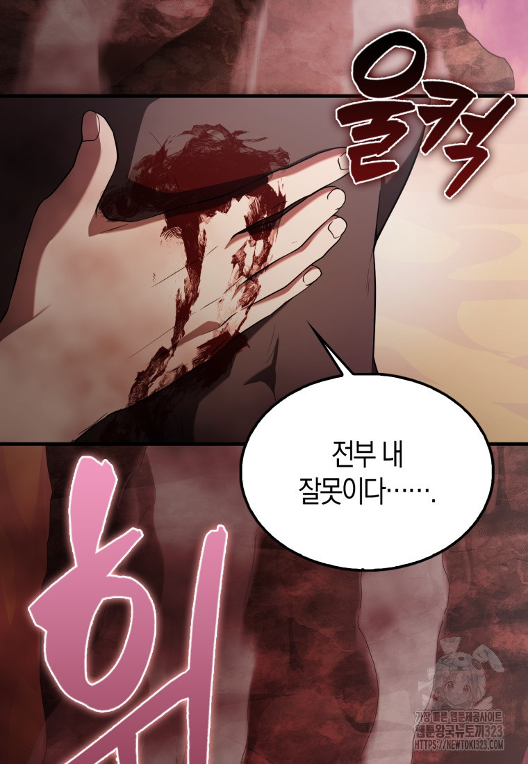 엑스트라가 너무 강함 47화 3