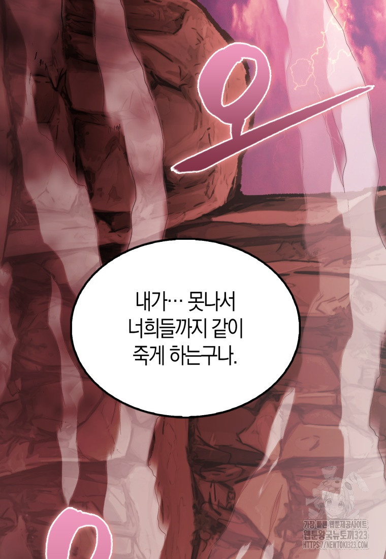 엑스트라가 너무 강함 47화 6