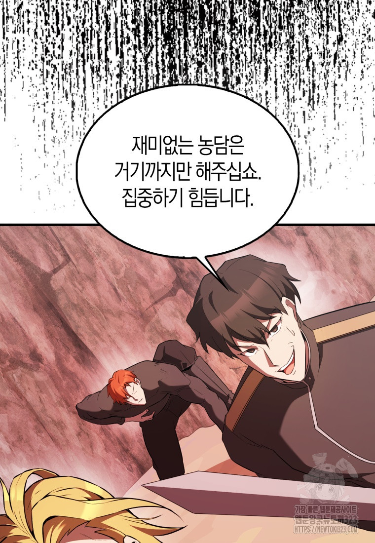 엑스트라가 너무 강함 47화 10