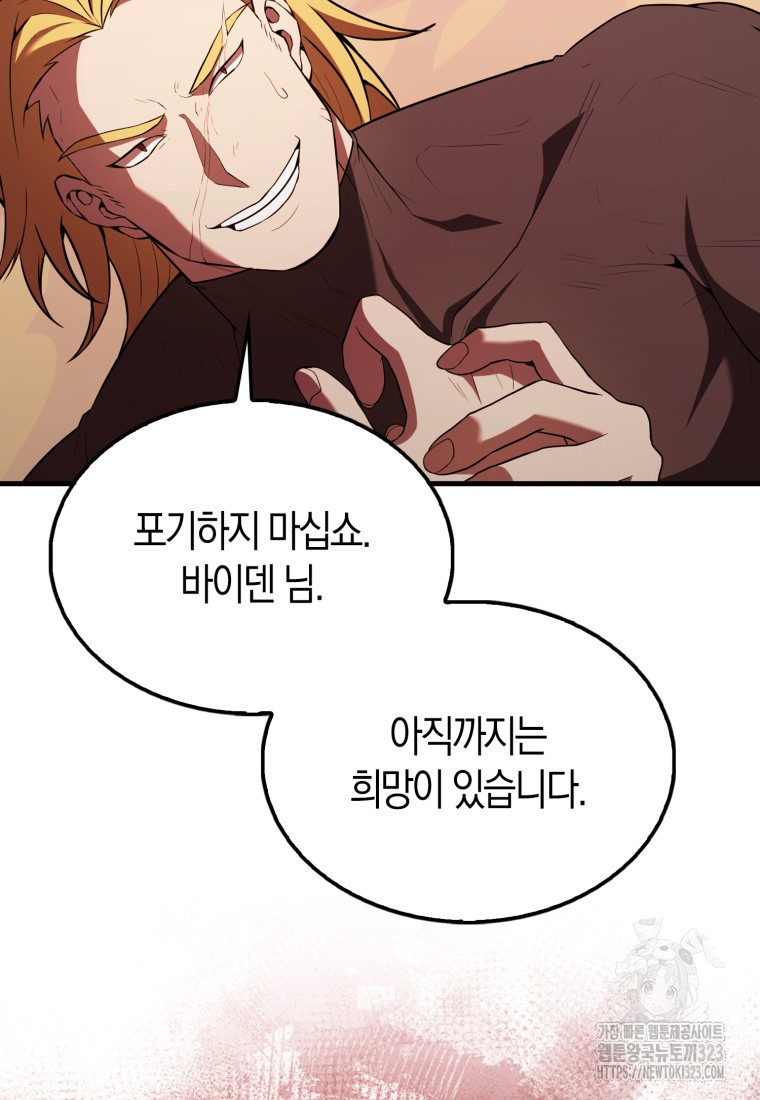 엑스트라가 너무 강함 47화 11