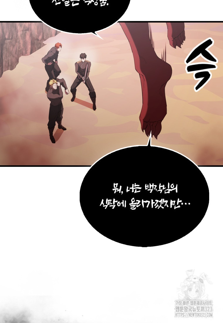 엑스트라가 너무 강함 47화 14