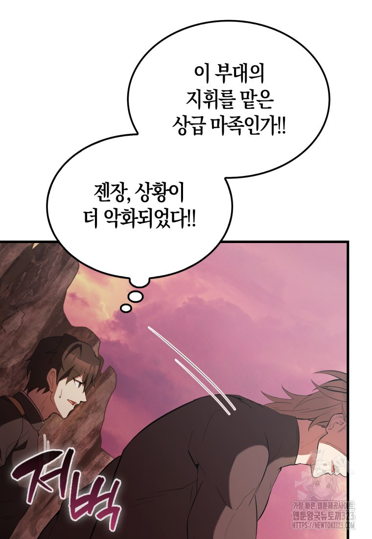 엑스트라가 너무 강함 47화 19