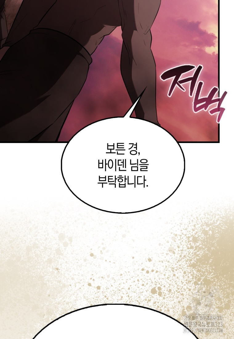 엑스트라가 너무 강함 47화 20